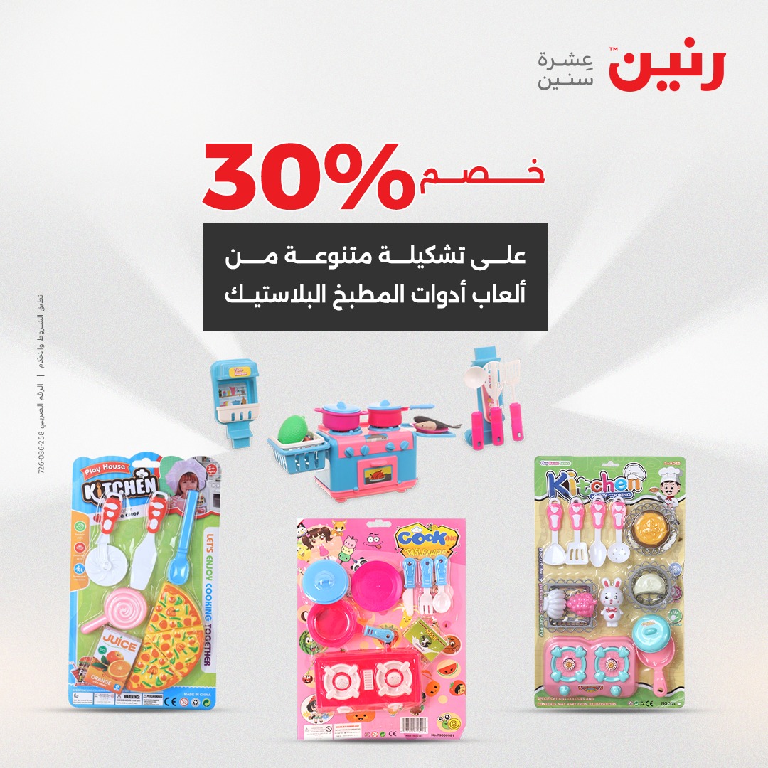 raneen offers from 3aug to 4aug 2025 عروض رنين من 3 أغسطس حتى 4 أغسطس 2025 صفحة رقم 134